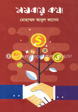 সমবায় কথা