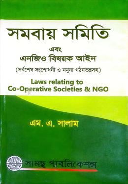 সমবায় সমিতি এবং এনজিও বিষয়ক আইন