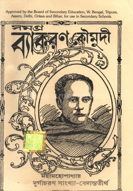 সমগ্র ব্যাকরণ কৌমুদী image