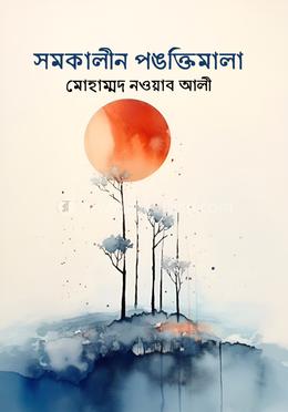 সমকালীন পঙক্তিমালা