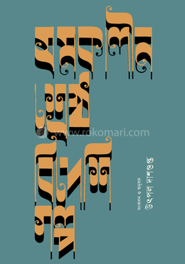 সমকালীন শ্রেষ্ঠ বিদেশি গল্প image