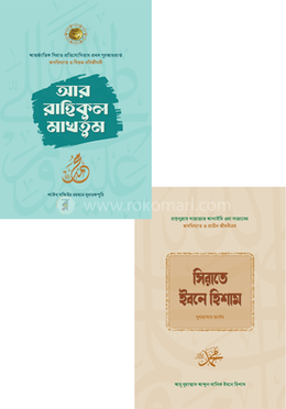 সমকালীন সীরাত কালেকশন image