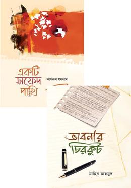 সমকালীন উপন্যাস ও অনুগল্প image