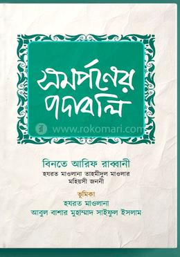 সমর্পণের পদাবলি image