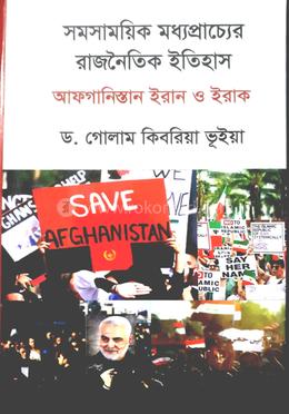 সমসাময়িক মধ্যপ্রাচ্যের রাজনৈতিক ইতিহাস image