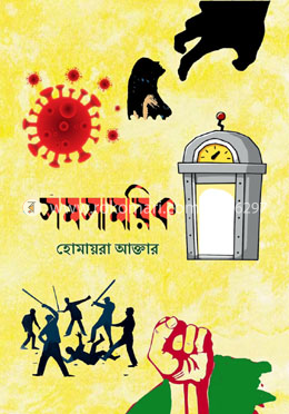 সমসাময়িক image