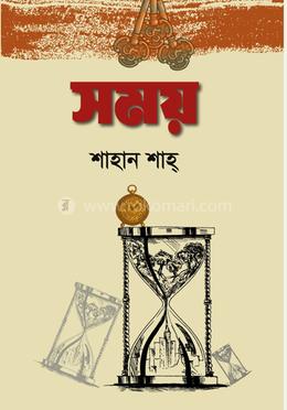 সময়