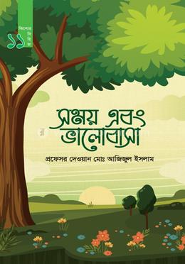 সময় এবং ভালোবাসা image