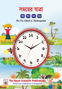 সময়ের যাত্রা image