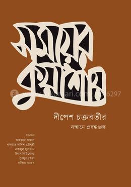 সময়ের কুয়াশায় image