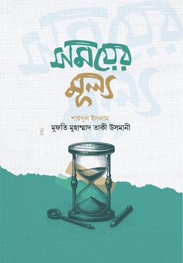 সময়ের মূল্য image