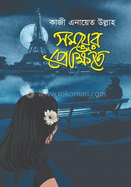 সময়ের প্রেক্ষিতে image