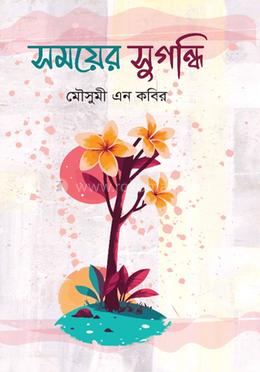 সময়ের সুগন্ধি 