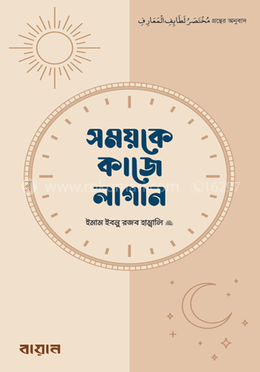 সময়কে কাজে লাগান image