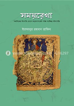 সময়রেখা image