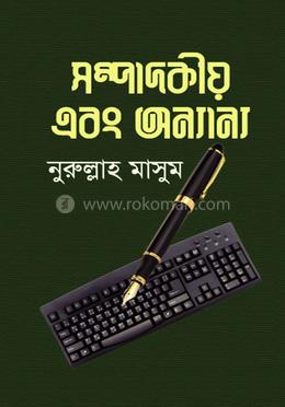 সম্পাদকীয় এবং অন্যান্য image