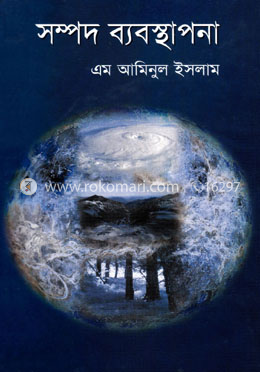 সম্পদ ব্যবস্থাপনা