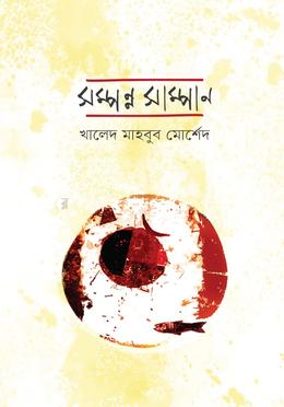 সম্পন্ন সাম্পান