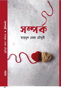 সম্পর্ক image