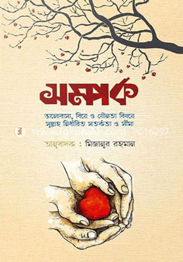 সম্পর্ক image