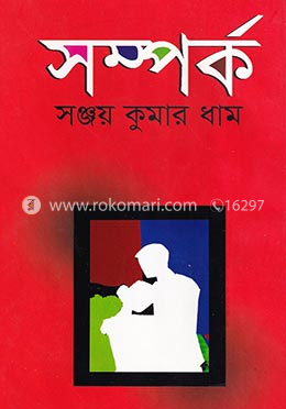সম্পর্ক image