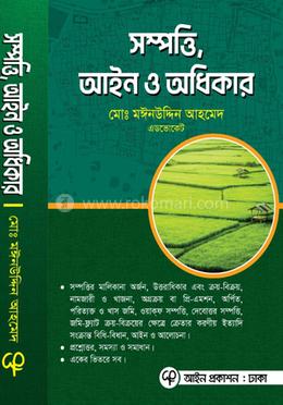 সম্পত্তি, আইন ও অধিকার মূল্য