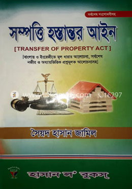 সম্পত্তি হস্তান্তর আইন image