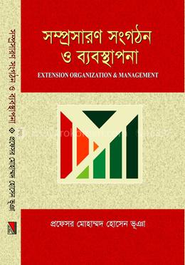 সম্প্রসারণ সংগঠন ও ব্যবস্থাপনা