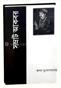 সম্রাট আকবর 