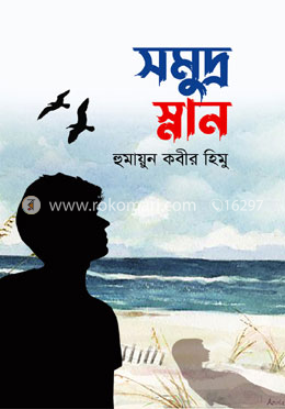 সমুদ্র স্নান image