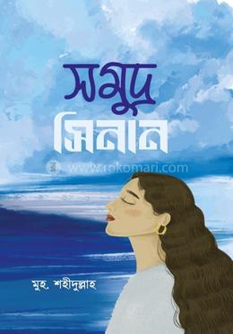 সমুদ্র সিনান image