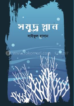 সমুদ্র স্নান image