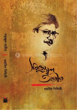 সমুজ্জ্বল অতীত