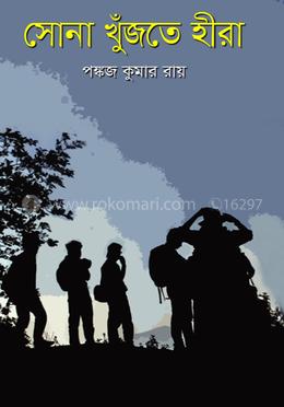 সোনা খুঁজতে হীরা image
