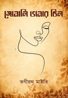 সোনালি ডানার চিল