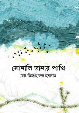 সোনালি ডানার পাখি image