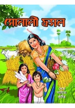 সোনালী ফসল