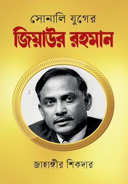সোনালি যুগের জিয়াউর রহমান image