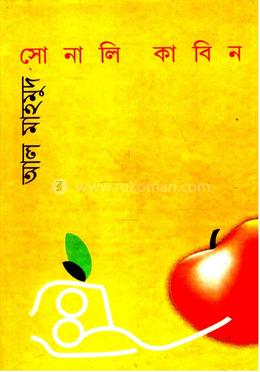 সোনালি কাবিন