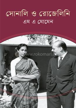 সোনালি ও রোজেলিনি image