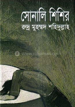 সোনালী শিশির