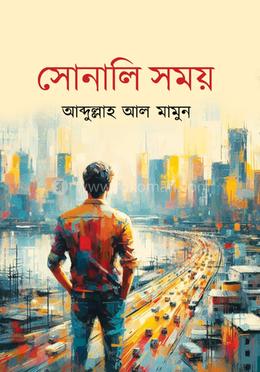 সোনালি সময় image
