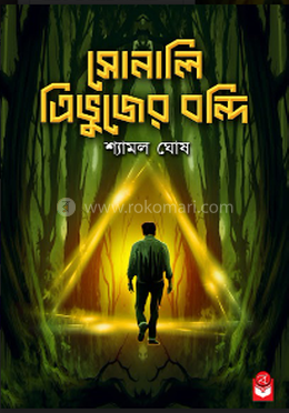 সোনালি ত্রিভুজের বন্দি image