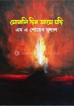 সোনালি দিন আসে যদি