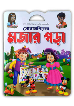 সোনামণিদের মজার পড়া image
