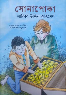 সোনাপোকা