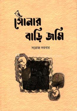 সোনার বাড়ি জমি