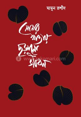 সোনার খাতায় ছড়ানো জীবন image