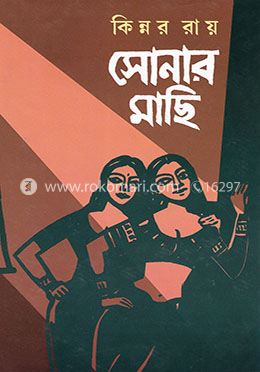 সোনার মাছি