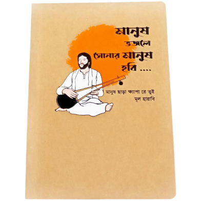 Sonar Manush Hobi Notebook image